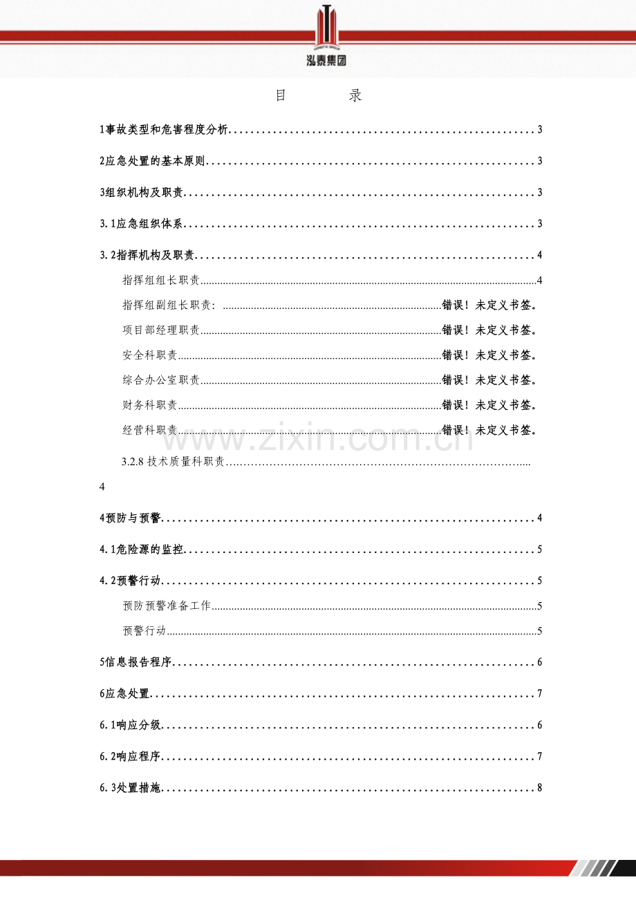 中毒窒息应急预案.docx_第2页