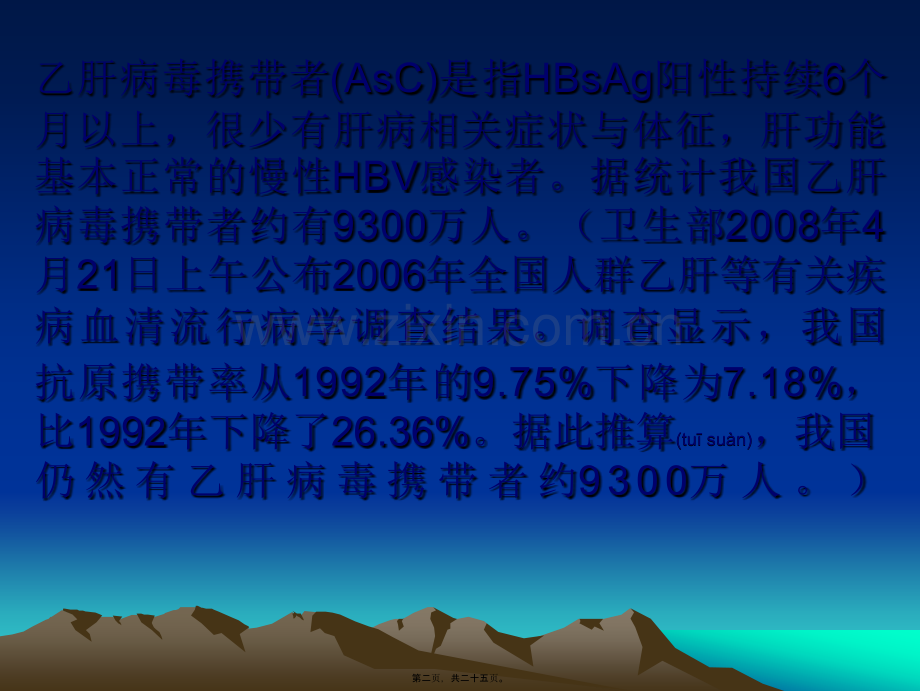 乙肝表面抗原携带者.ppt_第2页