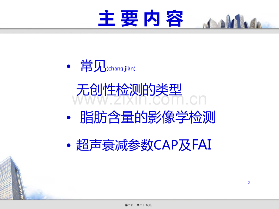 脂肪肝CAP检测.ppt_第2页