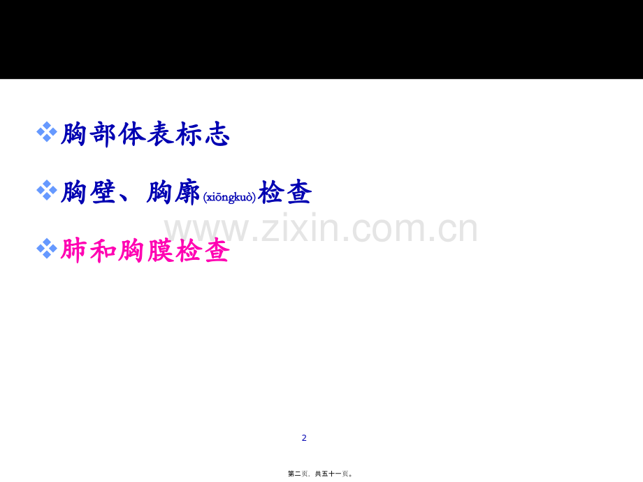 胸部评估(一).ppt_第2页