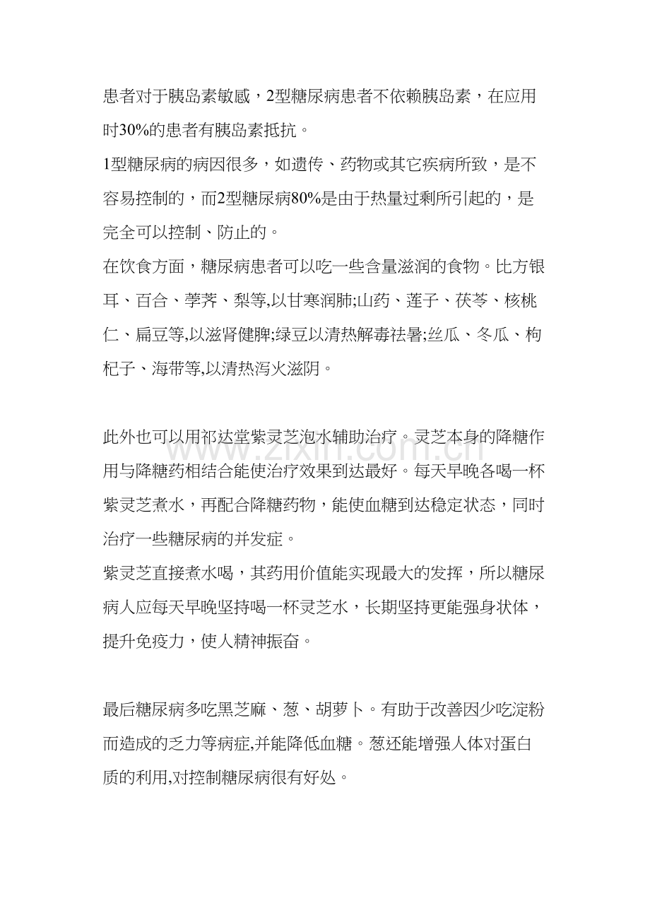 一型糖尿病和二型糖尿病的区别-吃什么好.doc_第2页