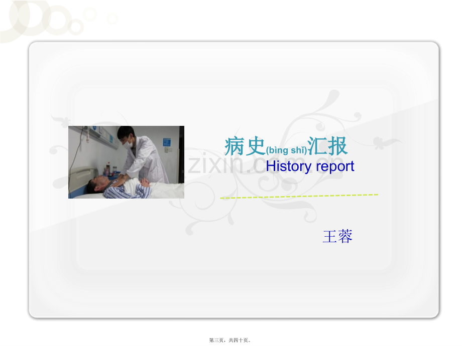 脑梗死教学查房PPT.ppt_第3页