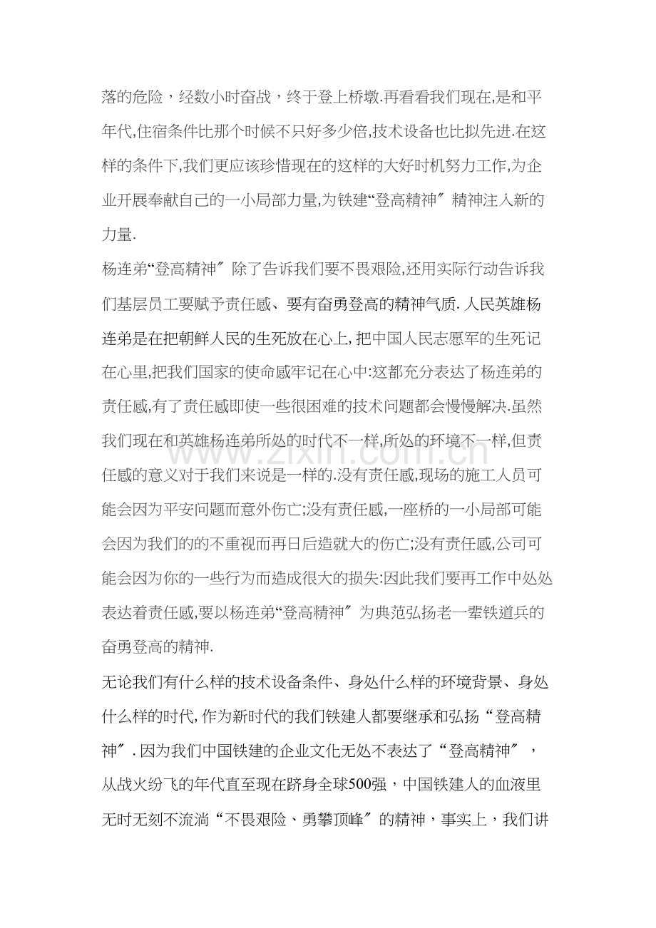 一个基层人对登高精神的理解.docx_第2页