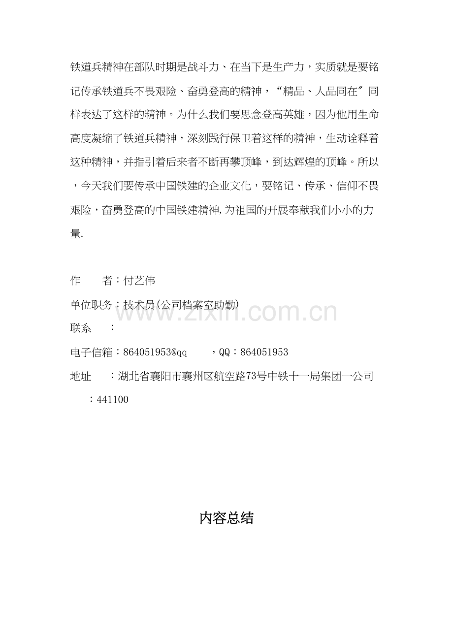 一个基层人对登高精神的理解.docx_第3页