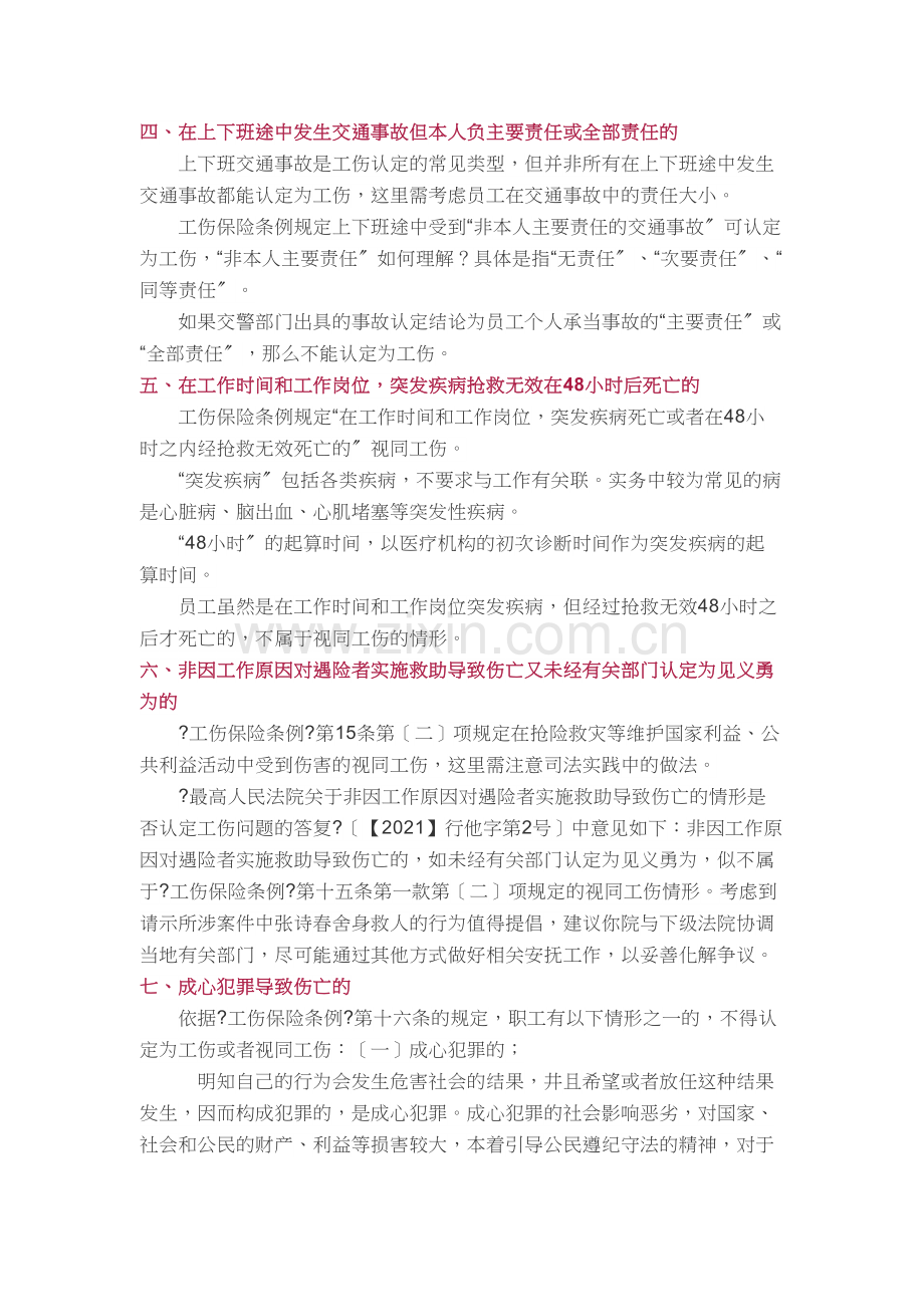 学术讨论—不能认定工伤的情形.doc_第2页