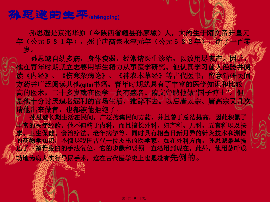 中华神医之登峰造极篇ppt.ppt_第2页