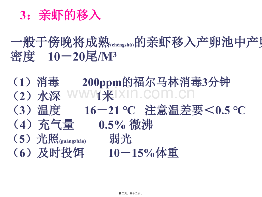 学术讨论—产卵及孵化要点.ppt_第2页