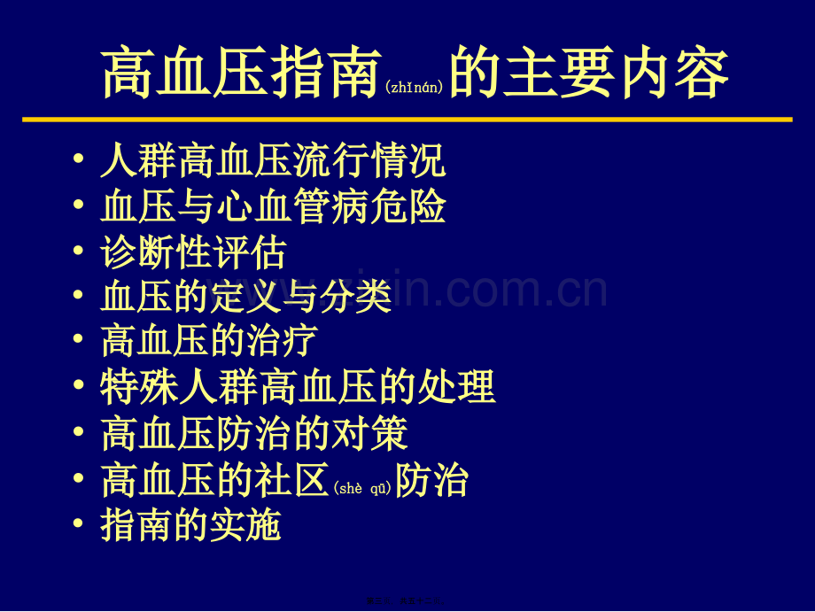 中国高血压指南.ppt_第3页