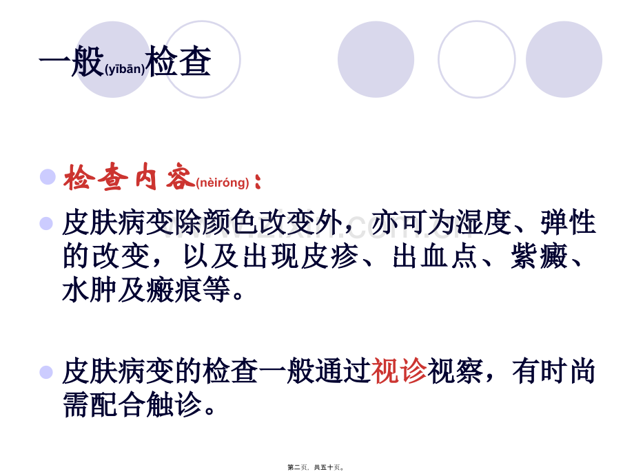 学术讨论—一般检查皮肤分解.ppt_第2页