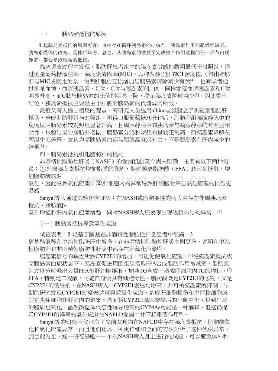 胰岛素抵抗与脂肪肝.docx_第2页