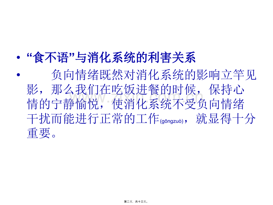 三招解救消化系统功能紊乱.ppt_第2页