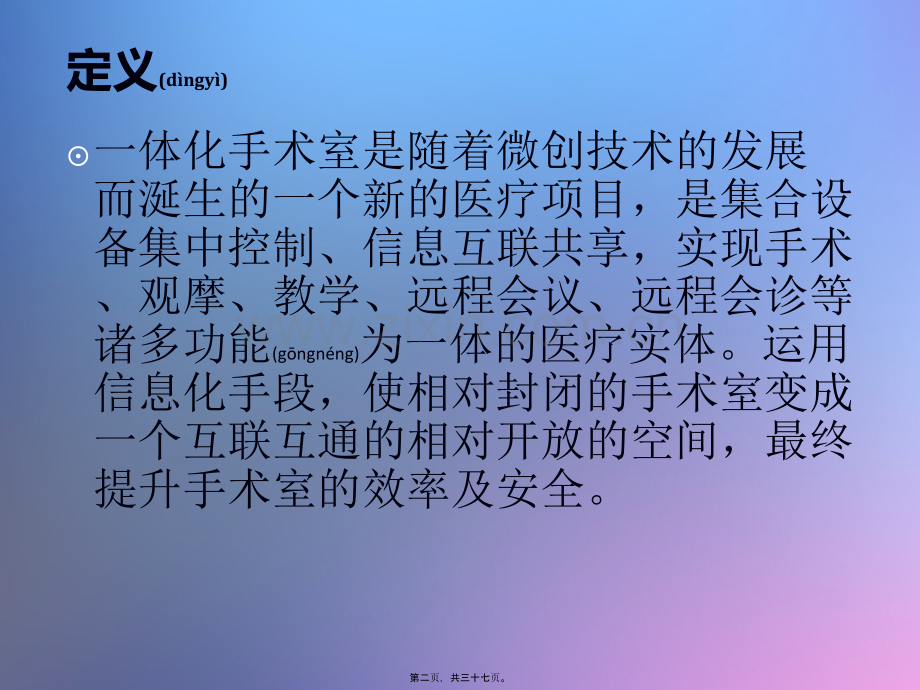 一体化手术间介绍.ppt_第2页