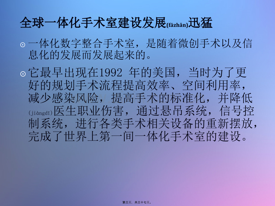 一体化手术间介绍.ppt_第3页