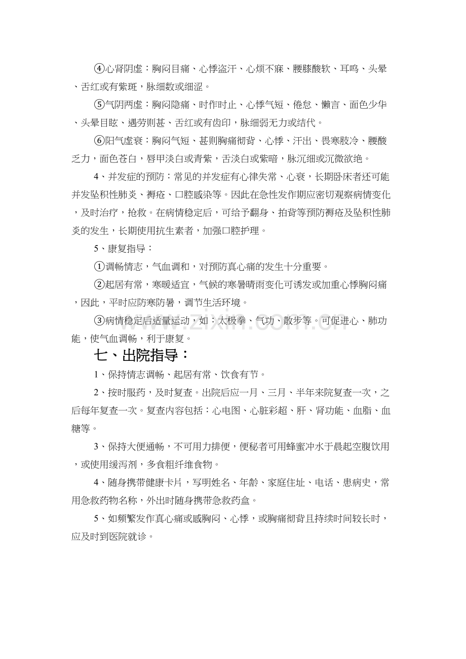 胸痹的健康宣教.docx_第3页