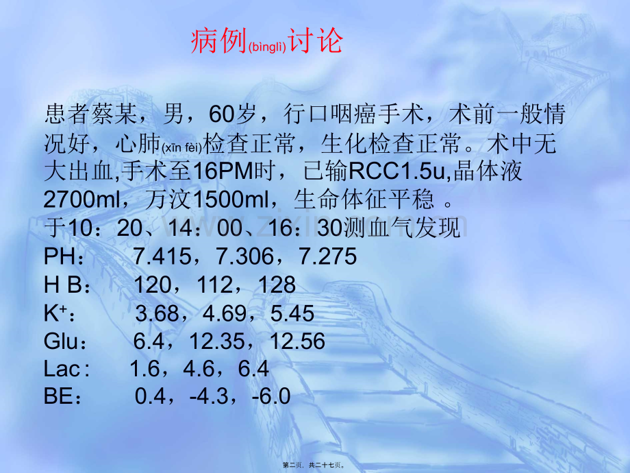 乳酸性酸中毒剖析.ppt_第2页