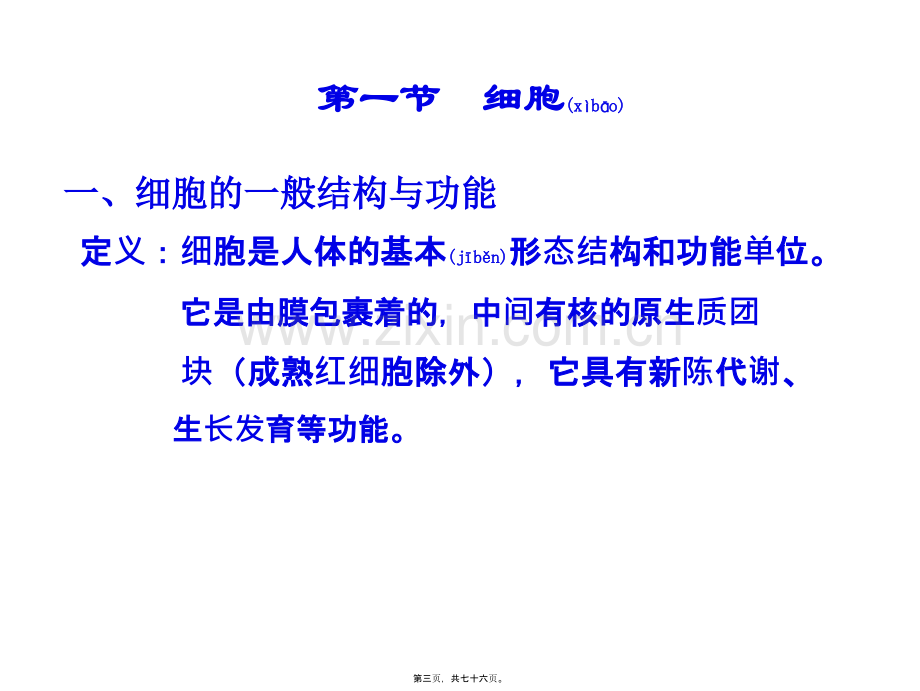 人体的基本结构与功能.ppt_第3页