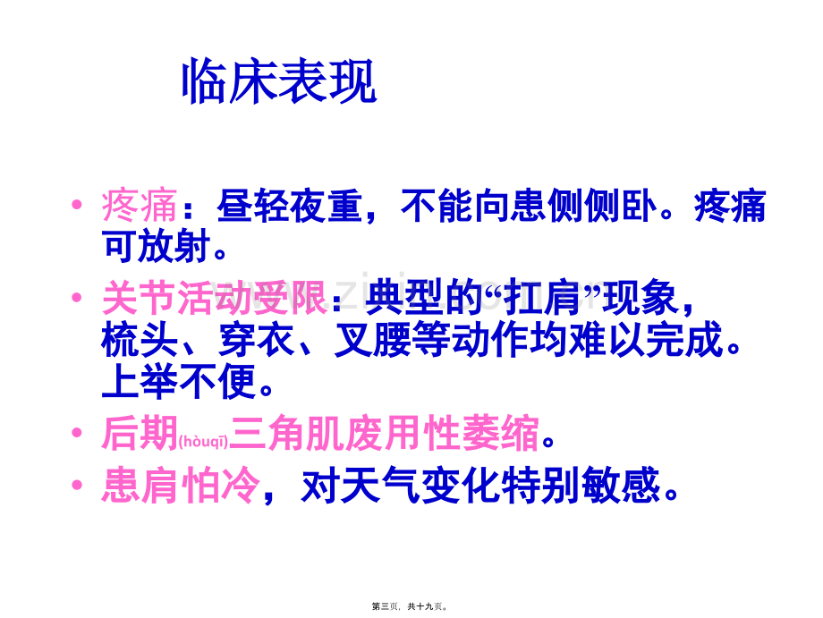 肩周炎的防治及功能锻炼.ppt_第3页