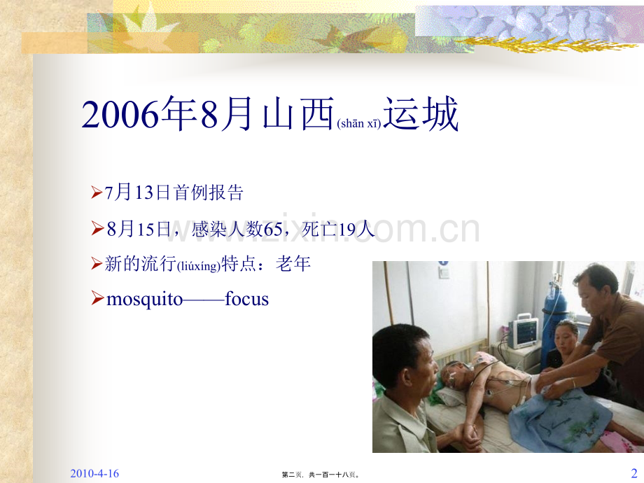 中枢神经系统感染进修医生2010-PPT文档.ppt_第2页