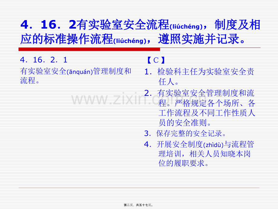 三级综合医院评审解读.ppt_第2页