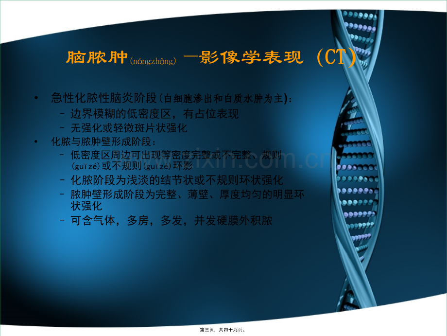 脑脓肿与脑结核的影像表现.ppt_第3页