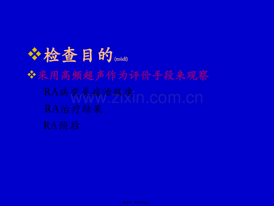 肌骨超声在RA的应用.ppt_第3页