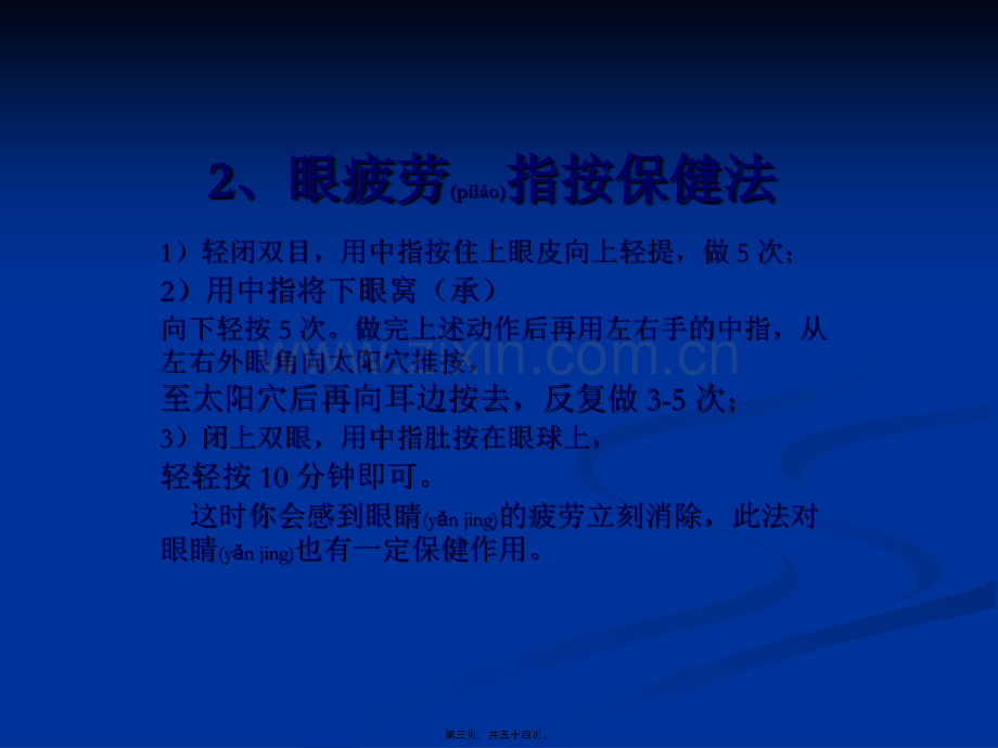 人体穴位按摩法.ppt_第3页