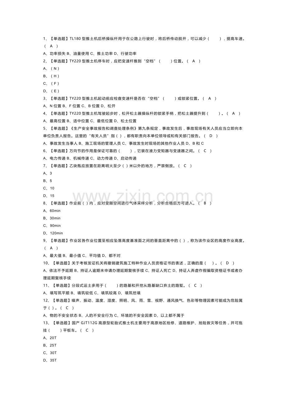 推土机司机模拟考试卷第161份含解析.docx_第1页