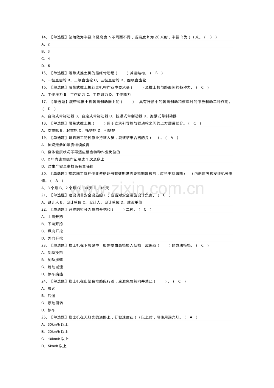 推土机司机模拟考试卷第161份含解析.docx_第2页