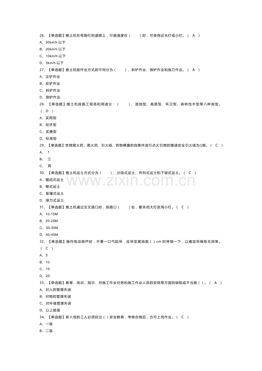 推土机司机模拟考试卷第161份含解析.docx_第3页