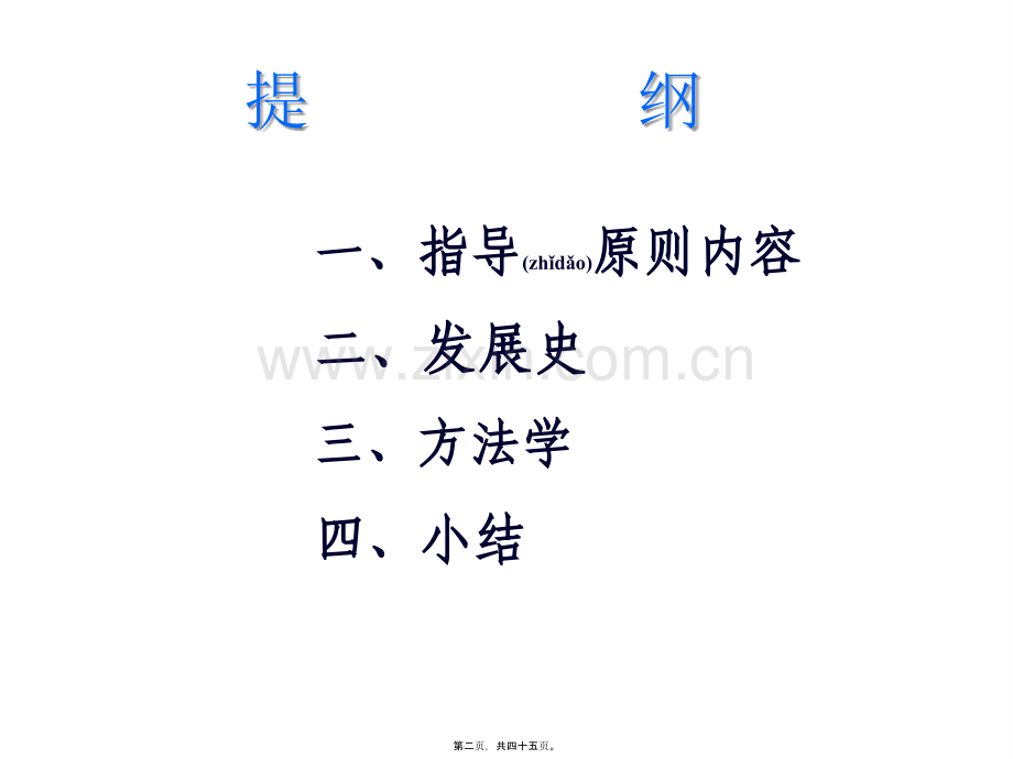 一般药理.ppt_第2页