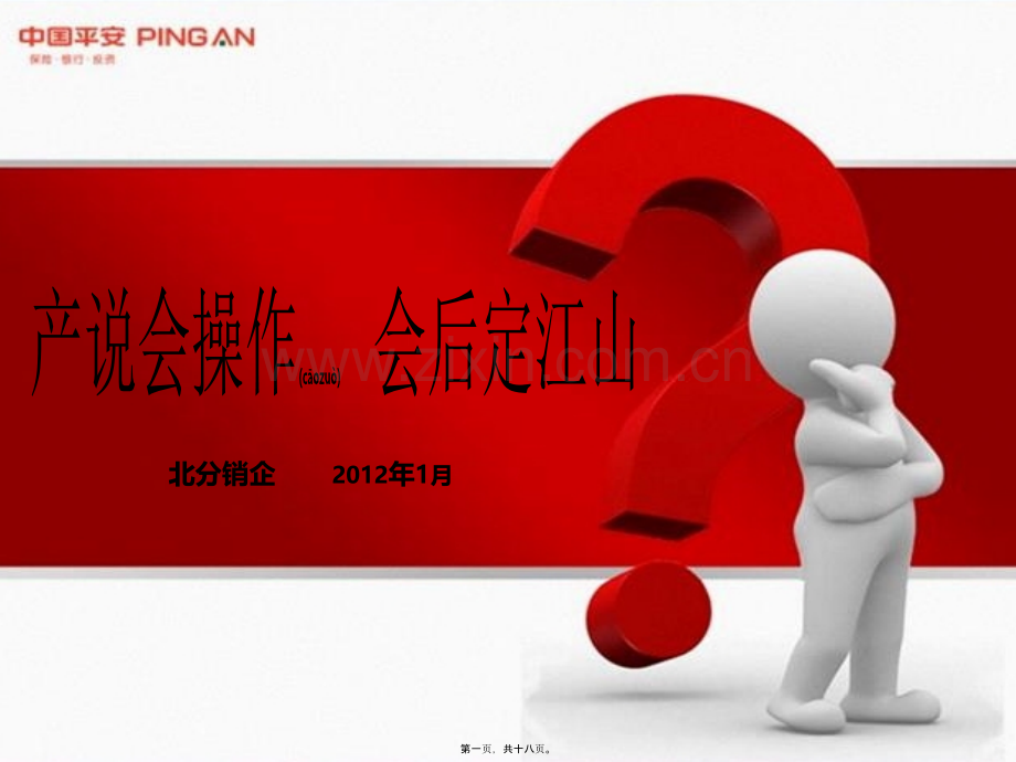 产说会回收话术(北分).ppt_第1页