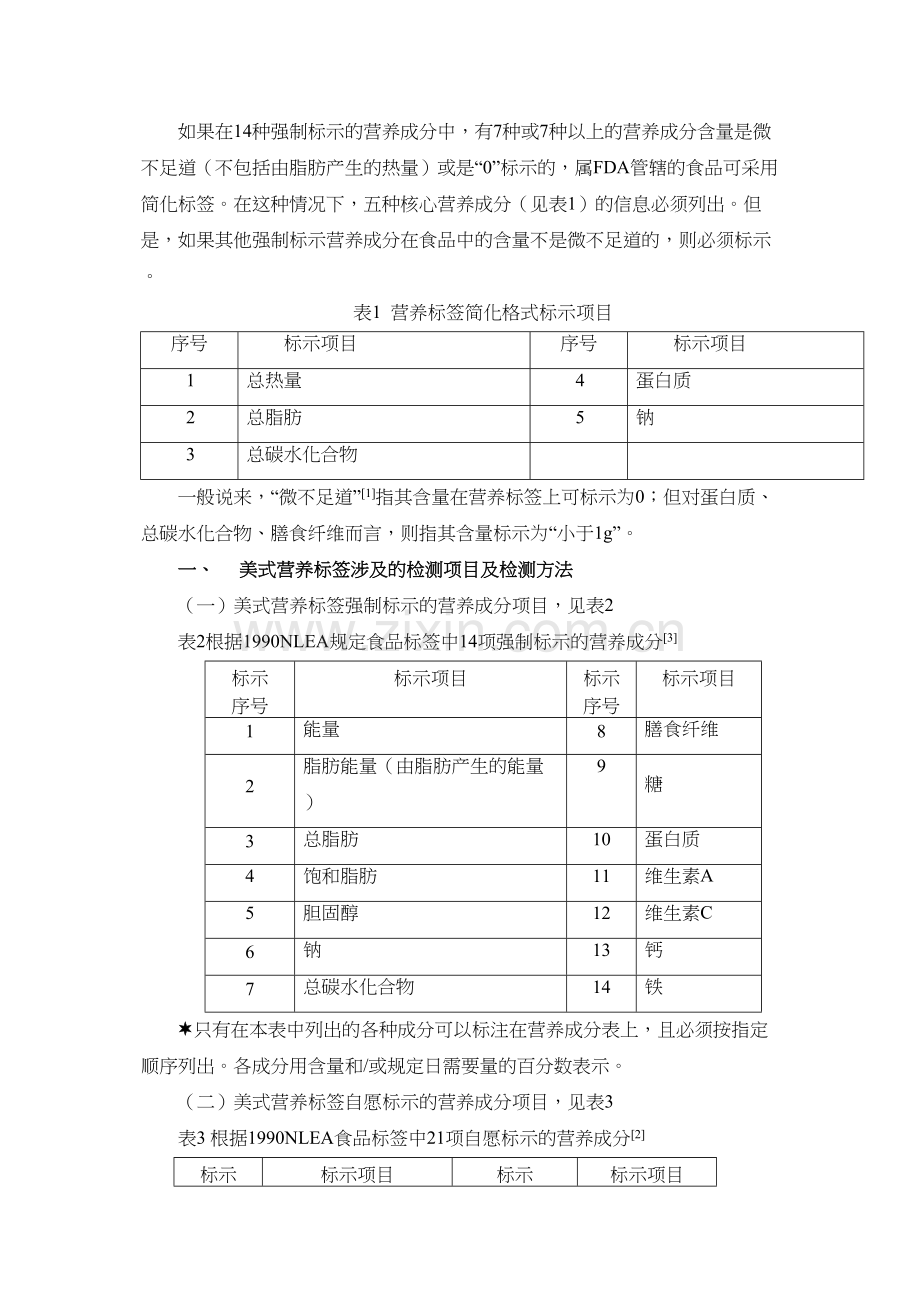 美国营养标签标示成分.docx_第3页