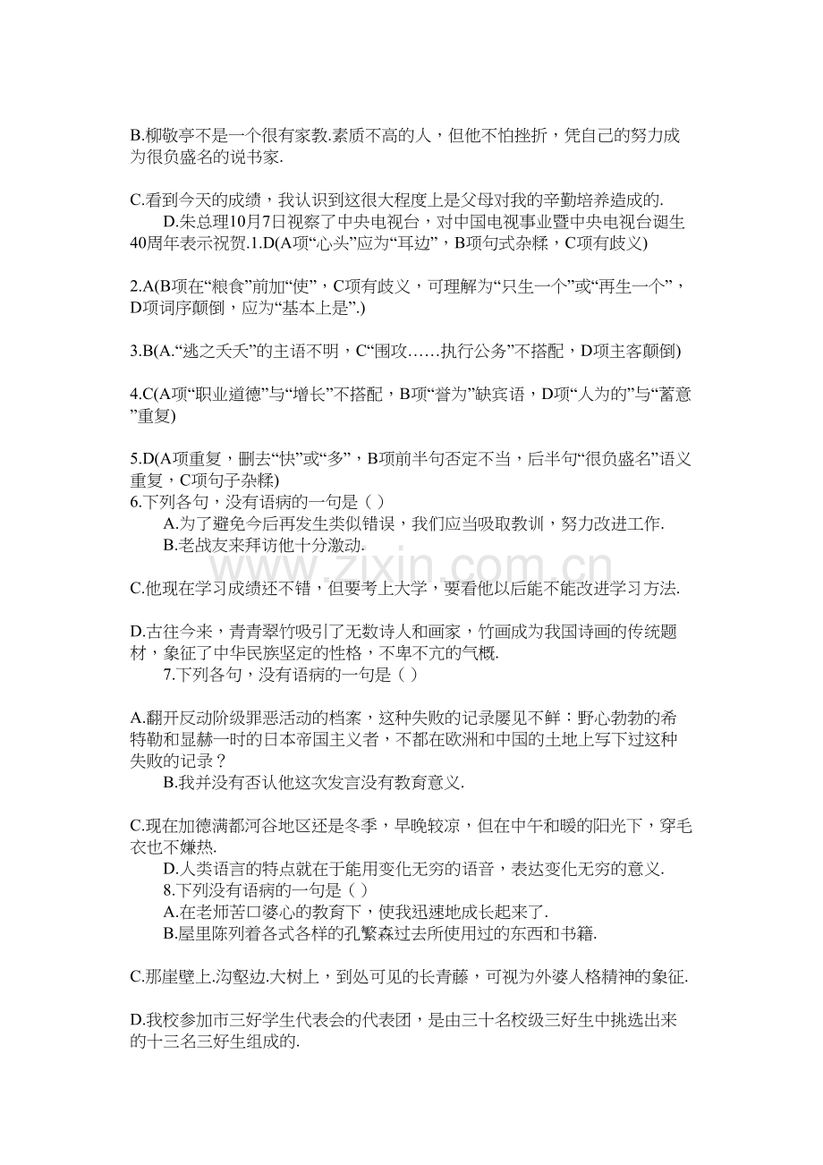 中考病句修改专项训练题一有答案).docx_第2页