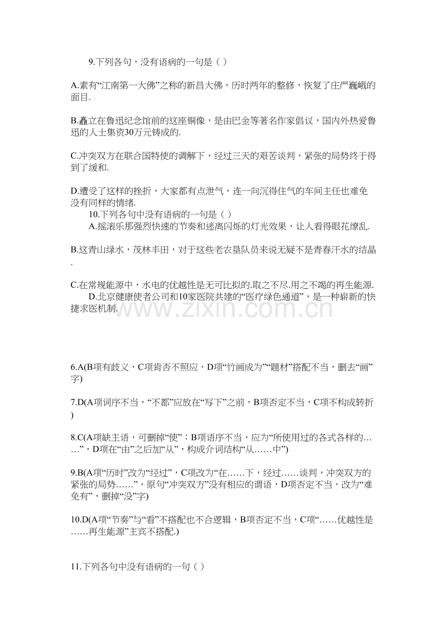 中考病句修改专项训练题一有答案).docx_第3页