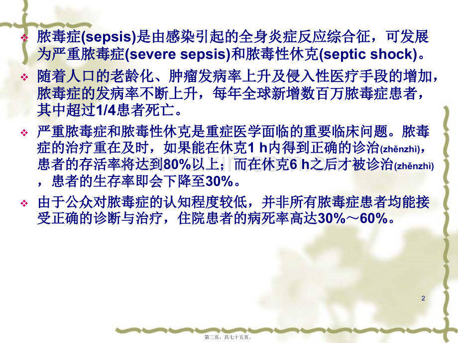 脓毒症与脓毒性休克2016.ppt_第2页