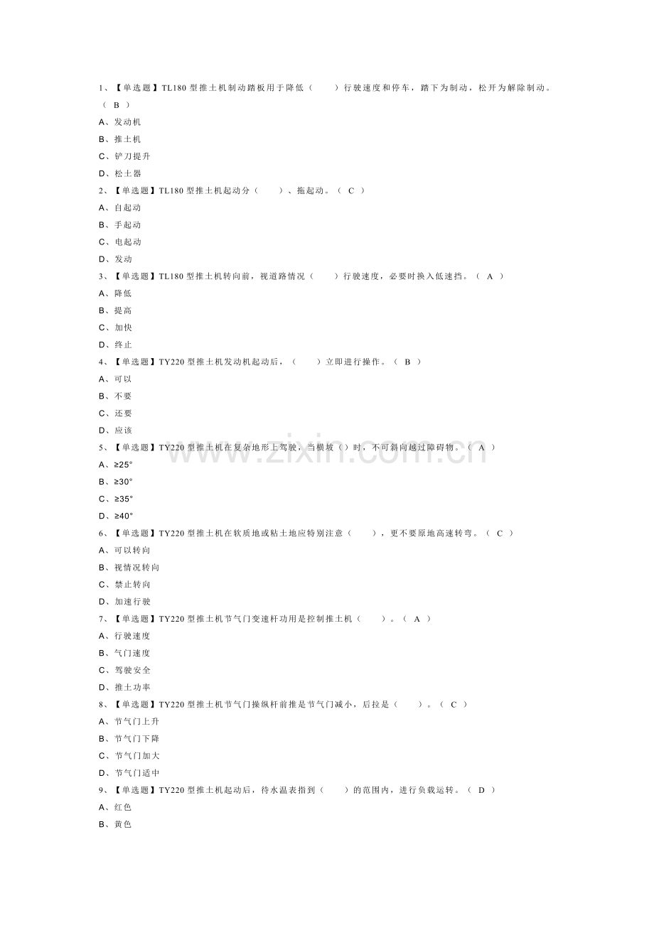 推土机司机模拟考试试卷第279份含解析.docx_第1页