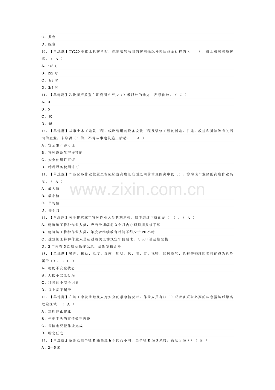 推土机司机模拟考试试卷第279份含解析.docx_第2页