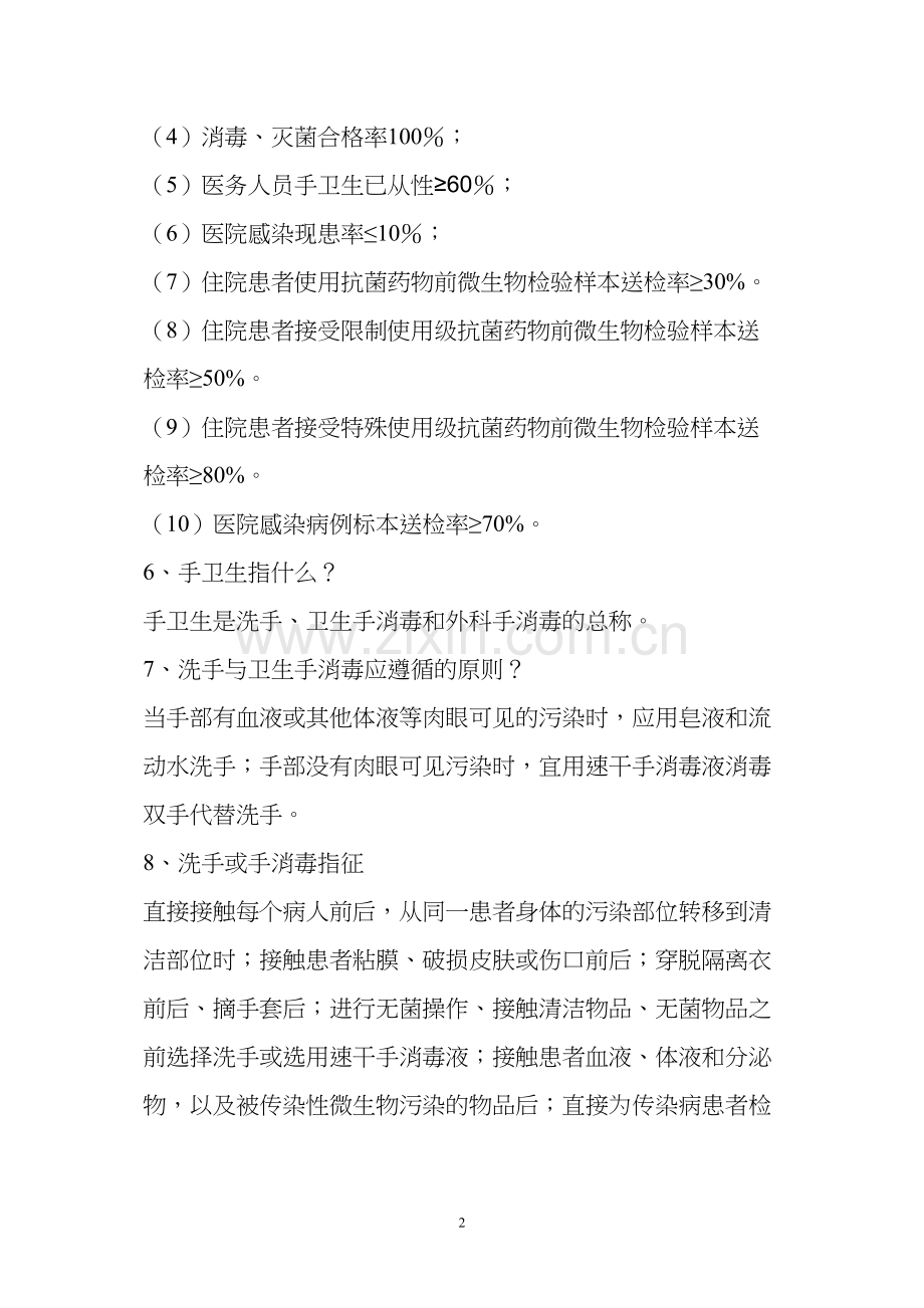 二级医院评审医务人员应知应会知识.docx_第2页