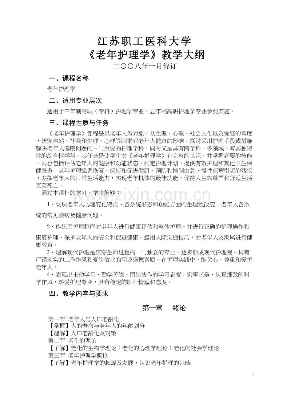 老年人健康评估方法.docx_第1页