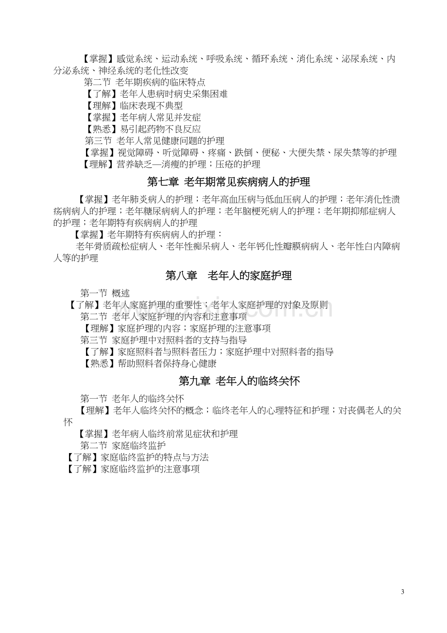 老年人健康评估方法.docx_第3页