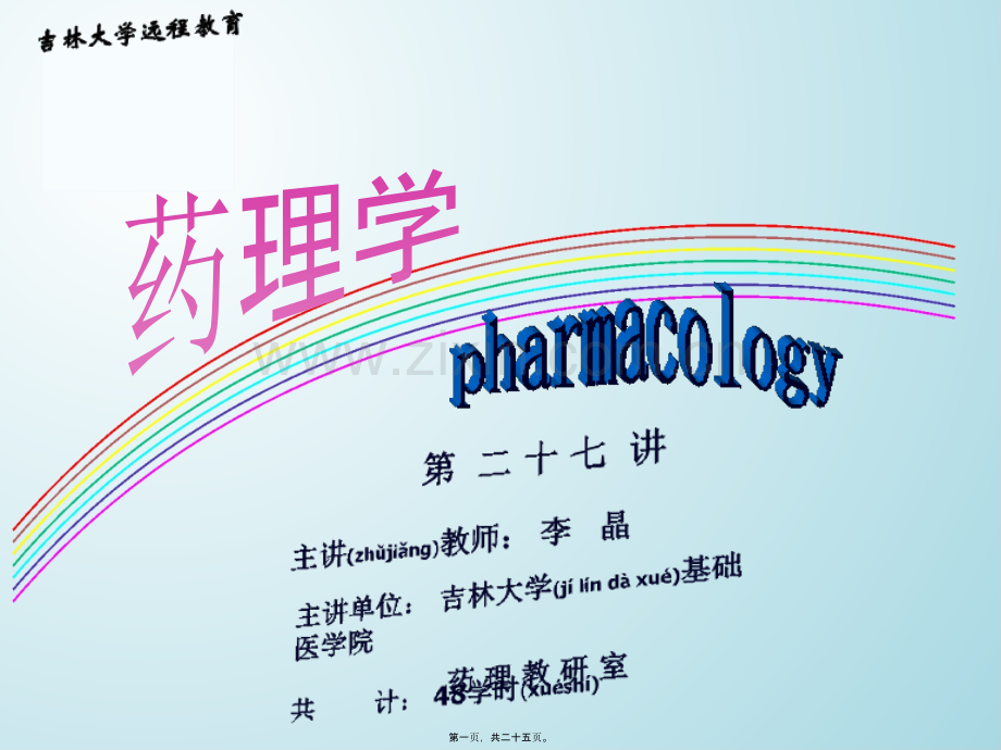 为非选择性β受体激动药.ppt_第1页