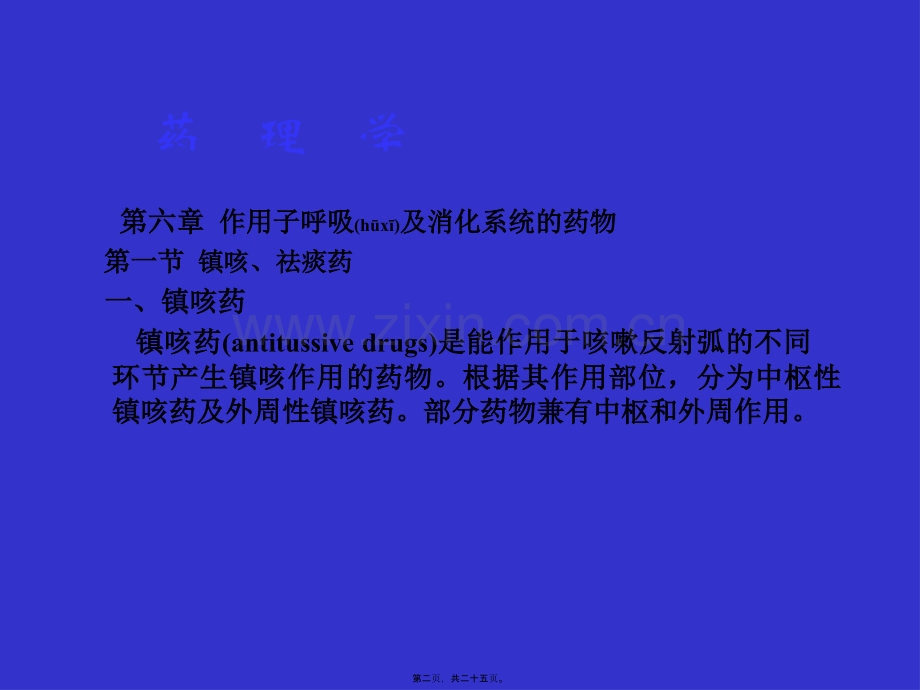 为非选择性β受体激动药.ppt_第2页