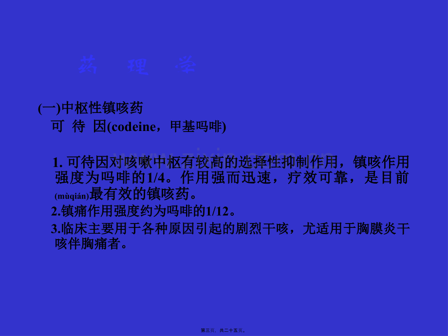 为非选择性β受体激动药.ppt_第3页