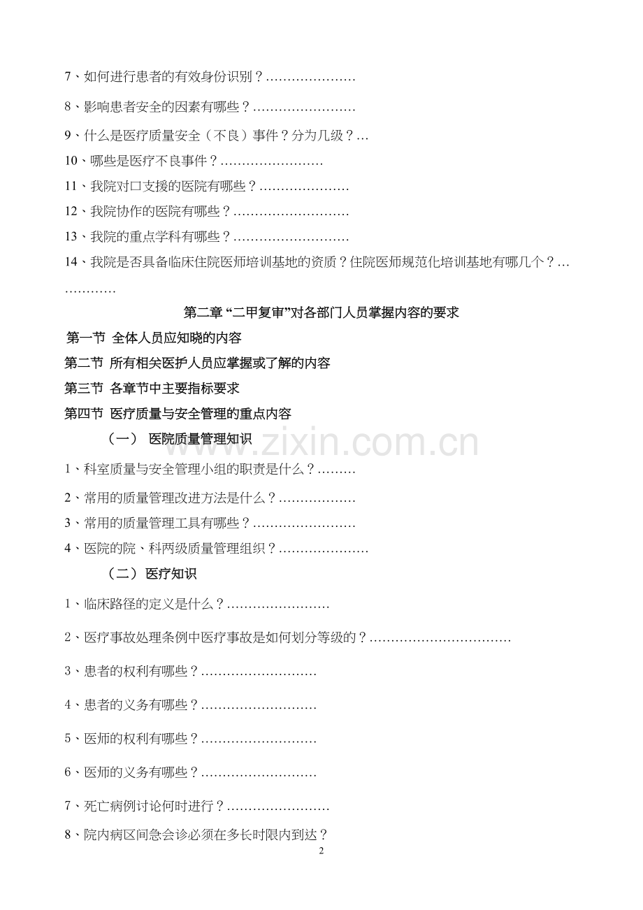 二甲医院评审应知应会知识手册(草版).docx_第2页