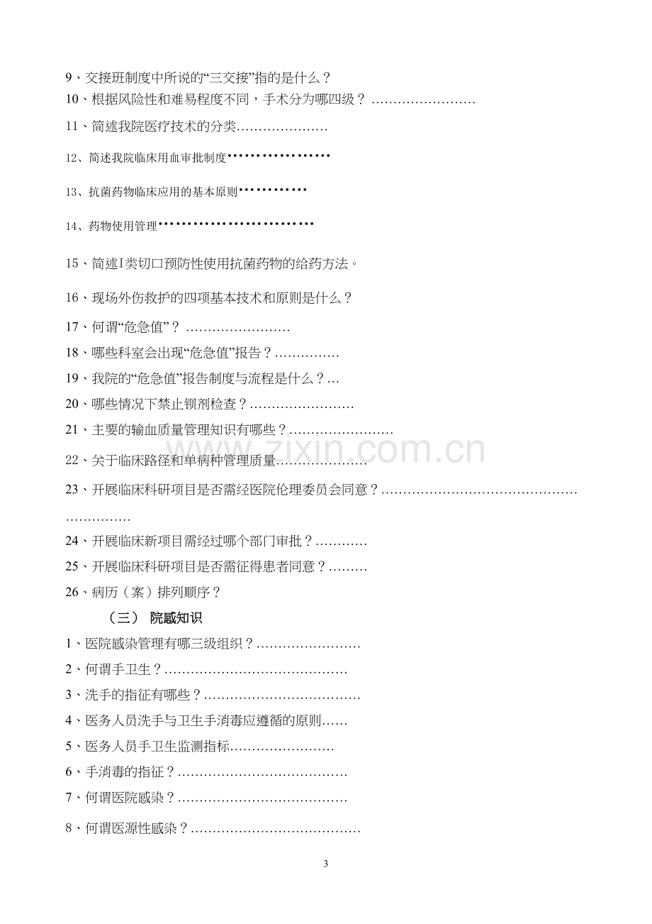 二甲医院评审应知应会知识手册(草版).docx_第3页