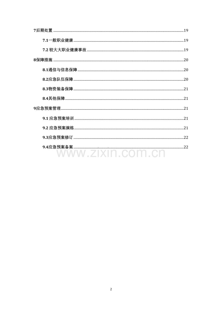 xx水库工程建设职业病危害事故应急救援预案.doc_第3页