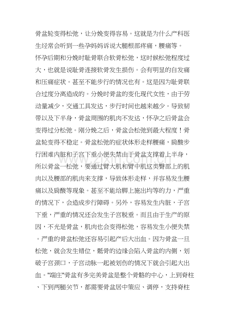 产后骨盆修复的重要性-不做后悔莫及!.docx_第3页