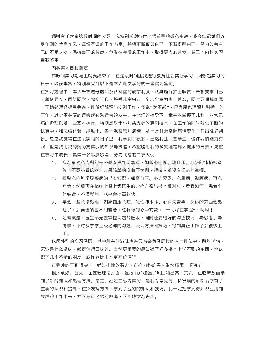 肝病科实习自我鉴定.docx_第3页