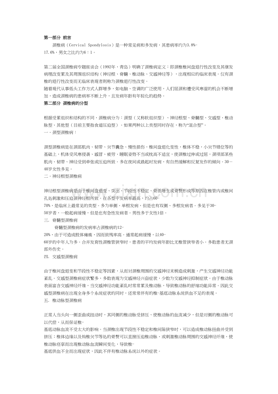 学术讨论—中国颈椎病诊治与康复指南.docx_第1页