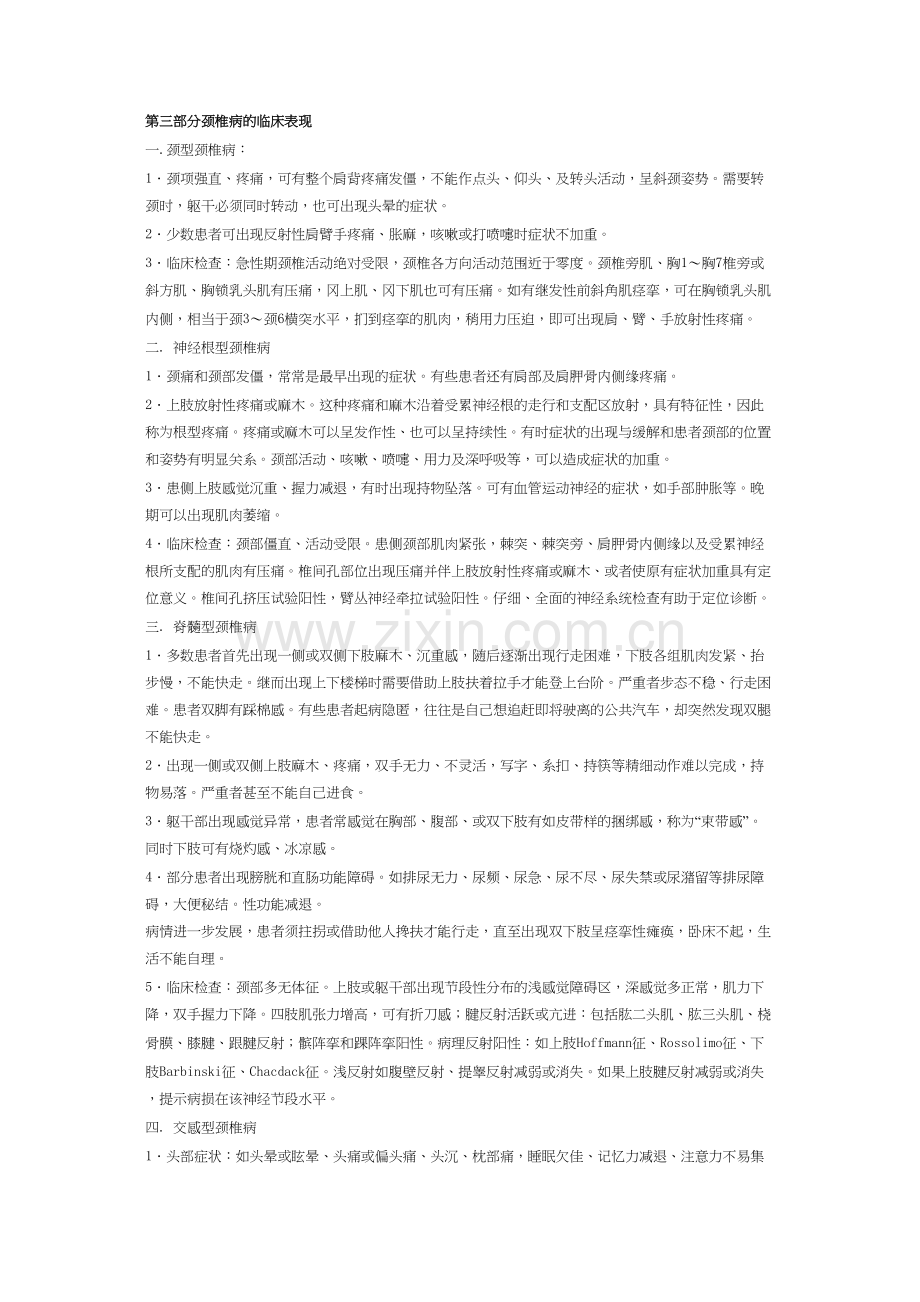 学术讨论—中国颈椎病诊治与康复指南.docx_第2页